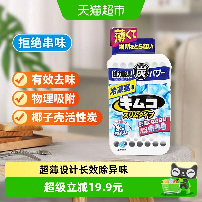 小林制药冰箱除味剂防止串味26g图片