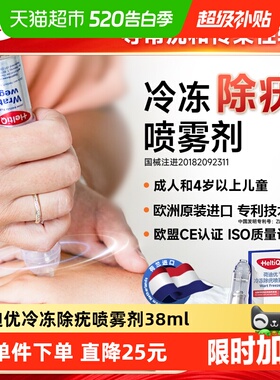 荷迪优冷冻除疣喷雾剂寻常疣丝状疣扁平疣跖疣非液氮医用去疣38ml