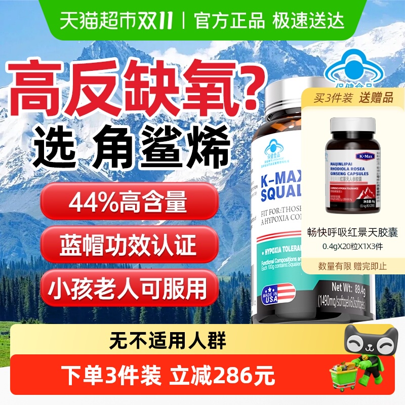 康麦斯角鲨烯胶囊抗高原反应高反旅行耐缺氧西藏药房同款送红景天