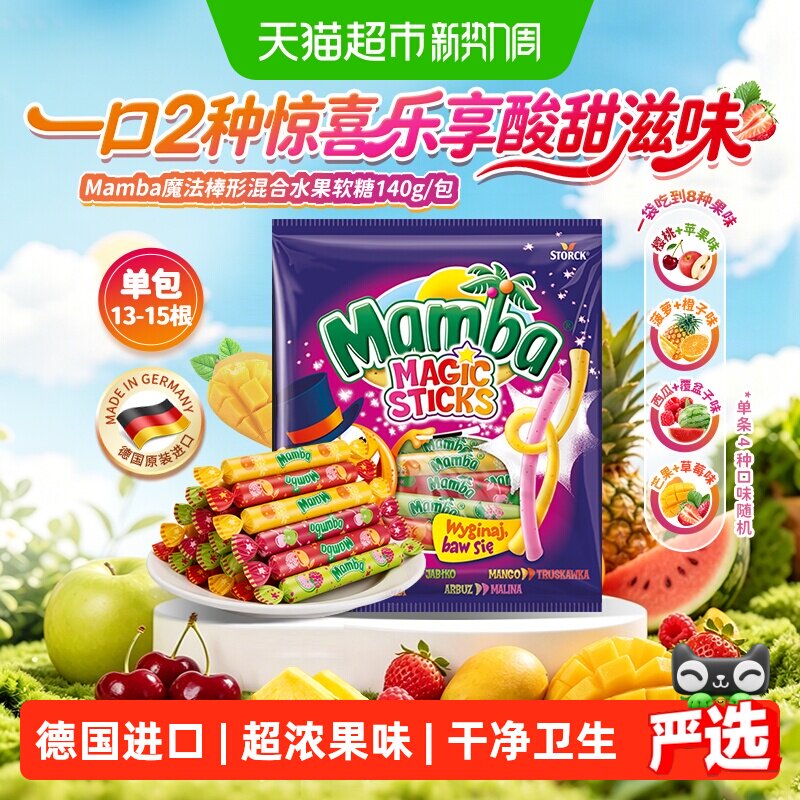 下拉详情更优惠Mamba二宝进口水果软糖魔法棒形单袋怀旧儿童糖果