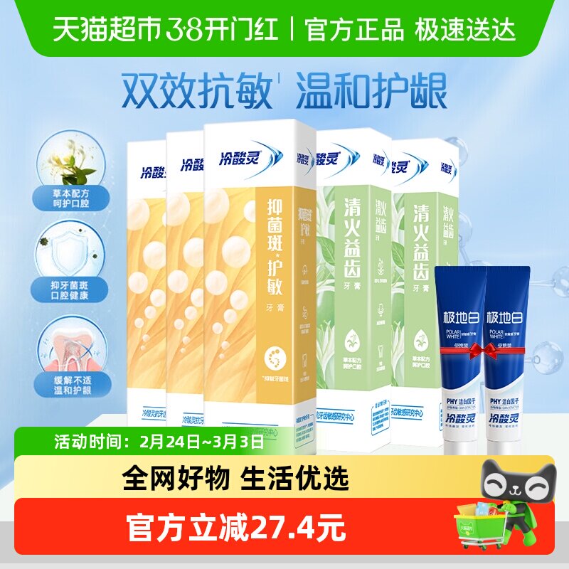 7只冷酸灵牙膏13左右 下滑详情去 - 线报酷