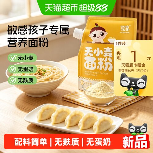 婴享低敏小米面粉无麸质505g