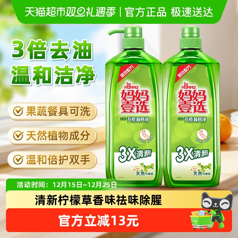 下拉享优惠 妈妈壹选绿劲柠檬草洗洁精餐具净不伤手可洗果蔬