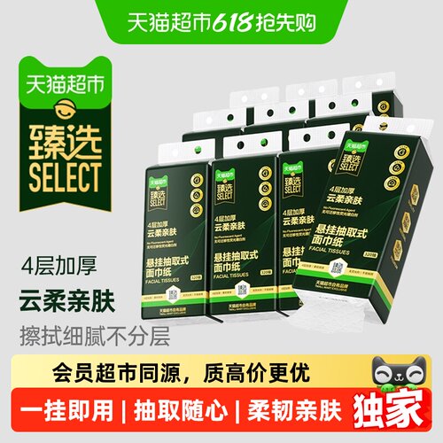 臻选320抽10提挂式抽纸