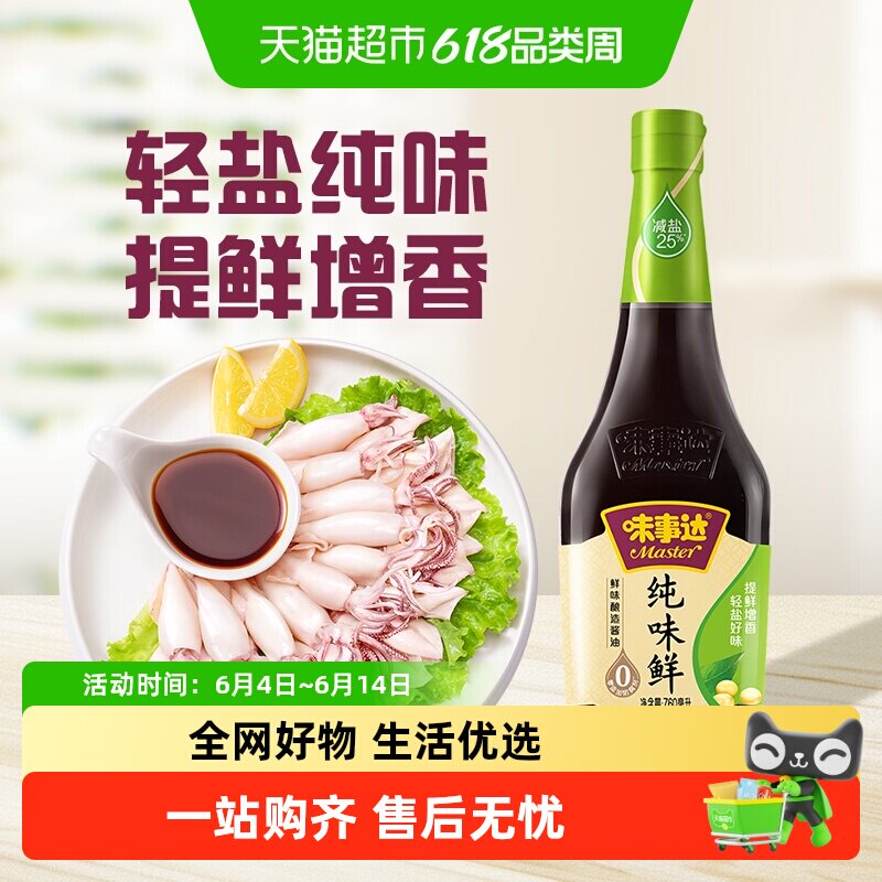 味事达纯味鲜酱油天然酿造减盐健康生抽炒菜凉拌调味品调料