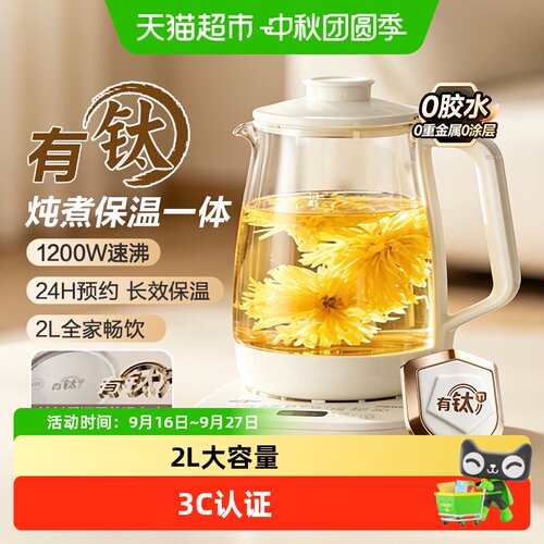 美的2L养生壶智能预约防干烧