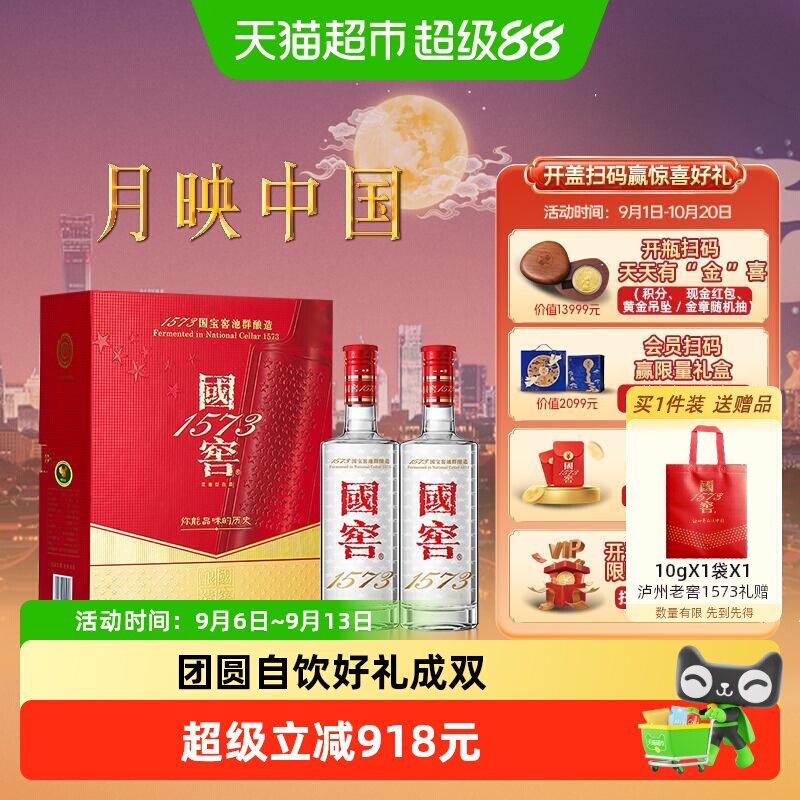 泸州老窖国窖1573 52度500ml*2瓶礼盒装浓香型白酒