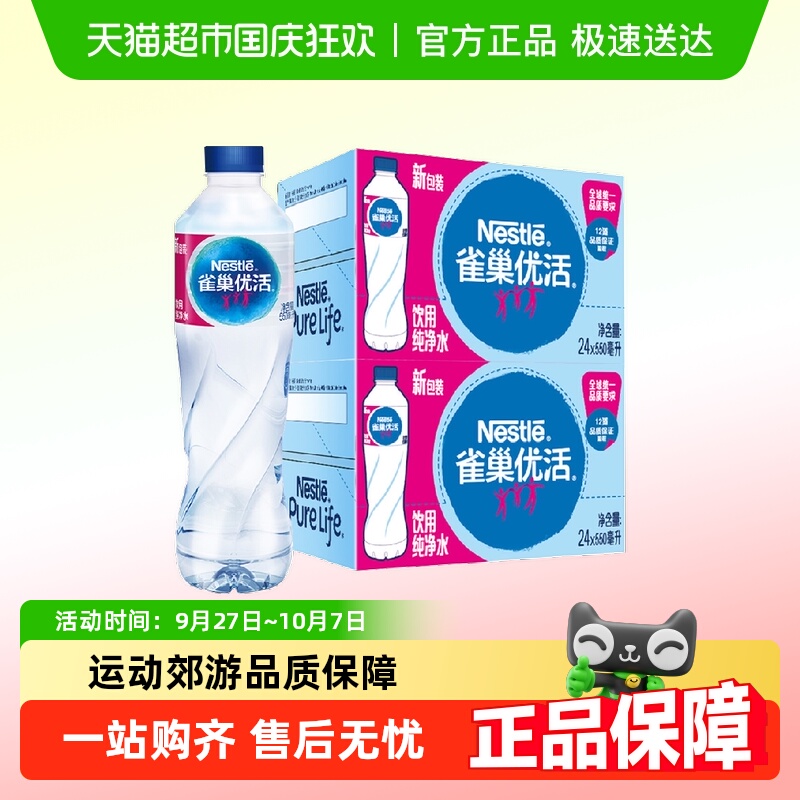 雀巢优活纯净水