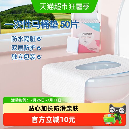 安可新便携马桶垫柔软亲肤50片