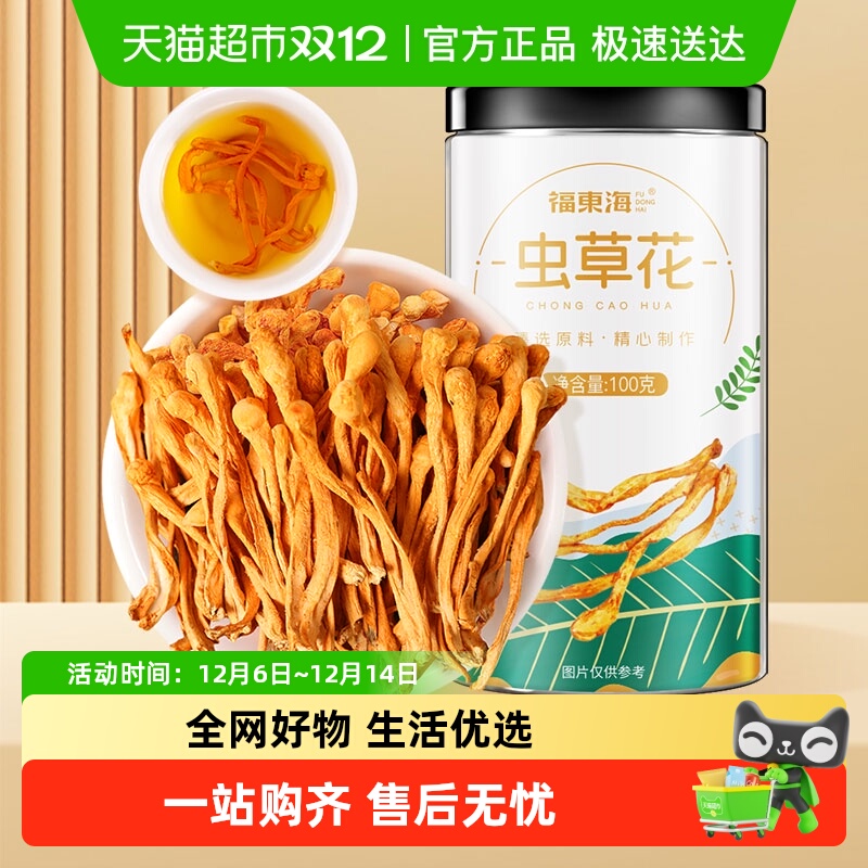 福东海虫草花蛹虫草北虫草花菌菇干货煲汤食材虫草花大孢子头