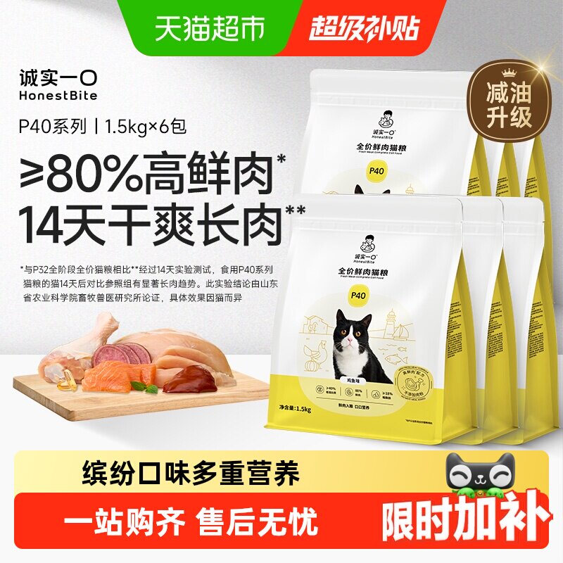 诚实一口高蛋白鲜肉猫粮图片