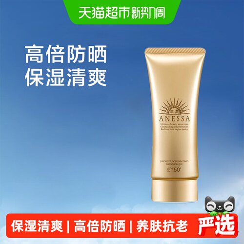 安热沙金灿防晒霜SPF50+清爽90g