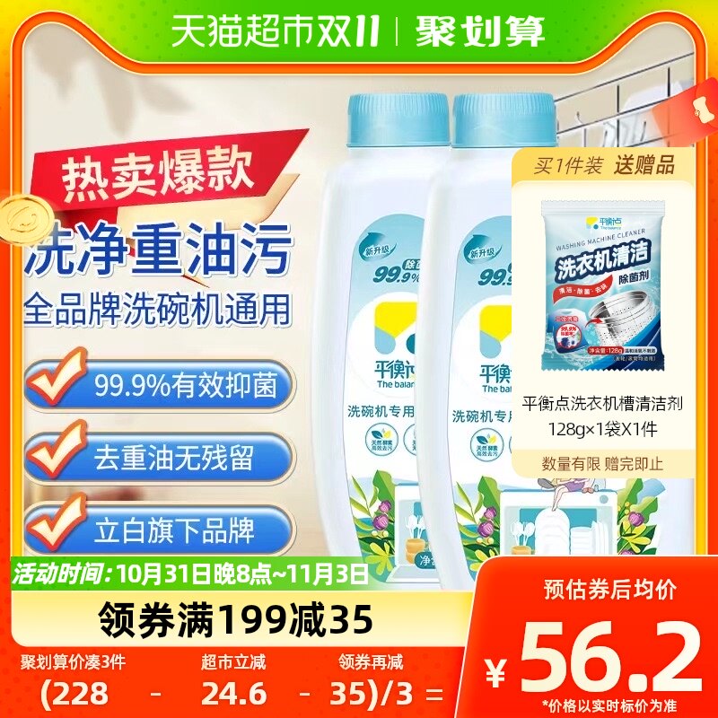 平衡点立白洗碗粉洗碗机专用洗涤剂2kg洗碗盐块清洁剂光亮剂耗材怎么看?