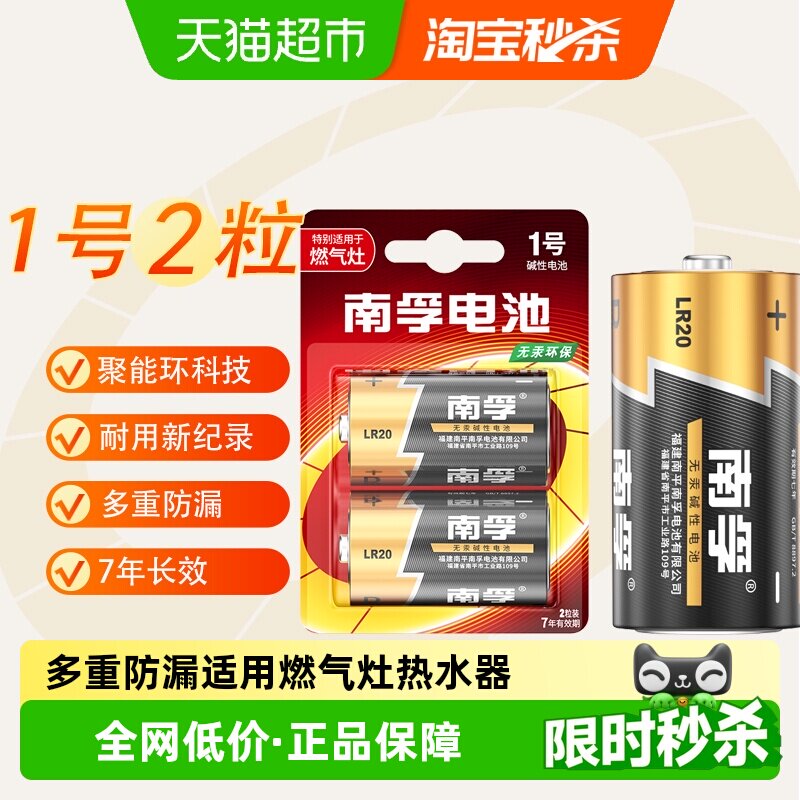 南孚1号碱性干电池2B一号大号适用燃气灶热水器手煤气灶电筒1.5