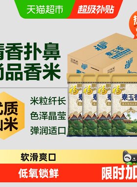 福临门泰玉香尚品香米