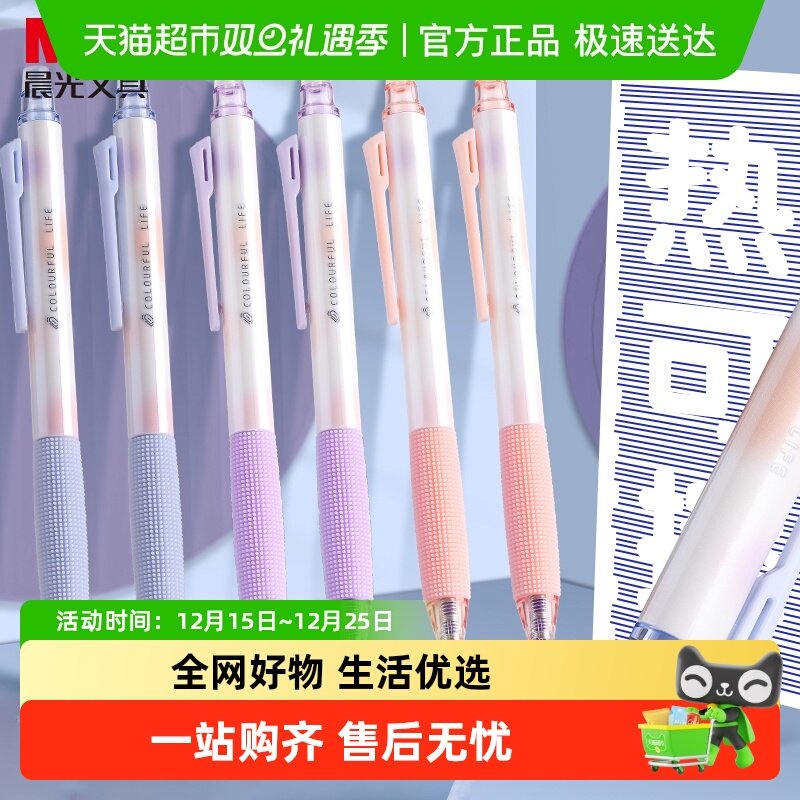 晨光黑晶蓝按动热可擦中性笔