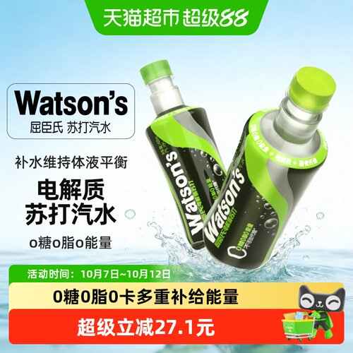 屈臣氏青提电解质水挥洒汗水