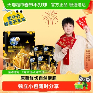 脆升升蜂蜜芥末味香脆薯条生生土豆片网红解馋上班追剧休闲零食品