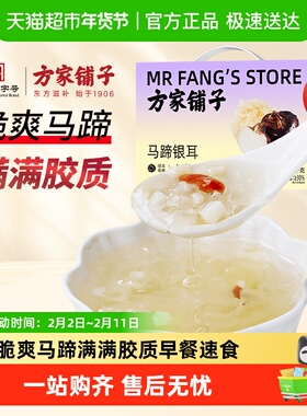 方家铺子中华老字号马蹄银耳196g*6免煮鲜炖银耳早餐速食代餐罐头