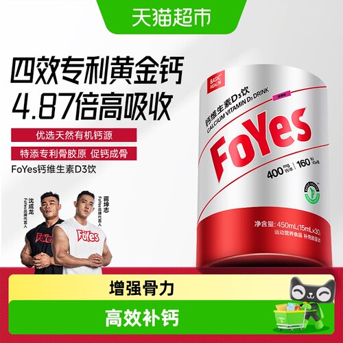 fOYES钙铁锌保健品