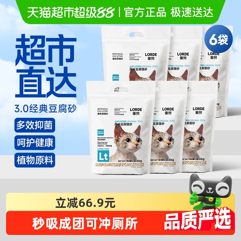 LORDE里兜除臭豆腐猫砂