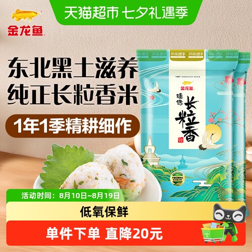 金龙鱼臻选长粒香大米5kg×2袋