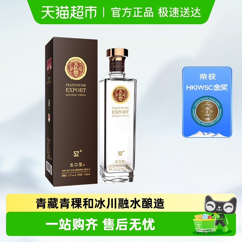 天佑德青稞酒出口型52度清香型白酒生态纯粮酒青藏特产送礼