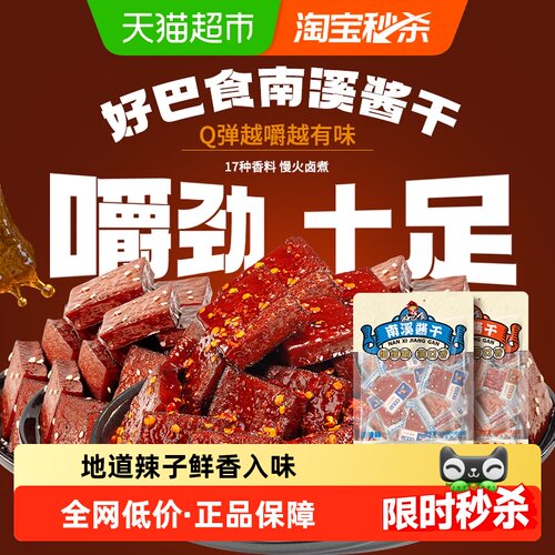 好巴食豆干平江酱干卤香味香辣味办公室解馋小零食湖南特产豆腐干 - 封面