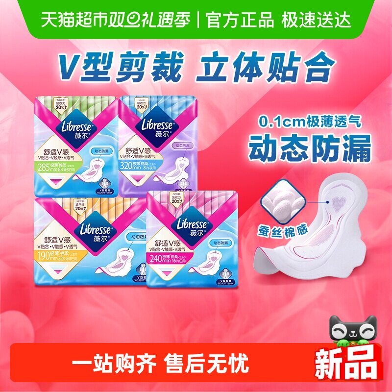 libresse薇尔日夜卫生巾