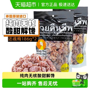 吗咕吗咕还魂梅话梅泰国进口网红零食年货蜜饯果干酸甜开胃