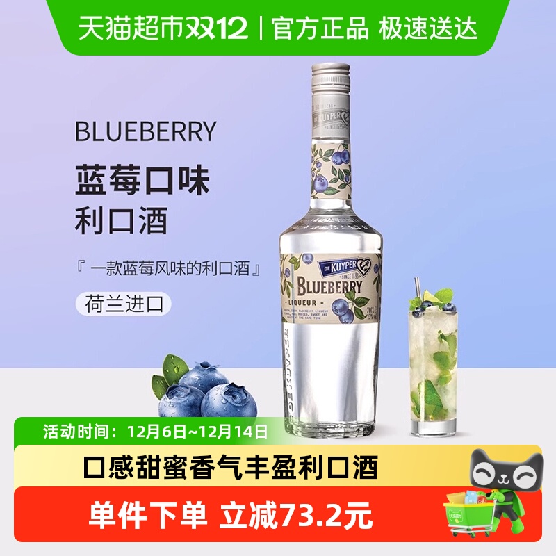 迪可派蓝莓味利口酒荷兰进口