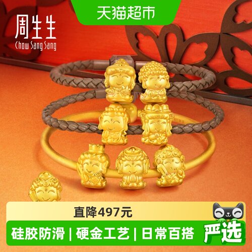 周生生5D硬金生肖转运珠不含配绳