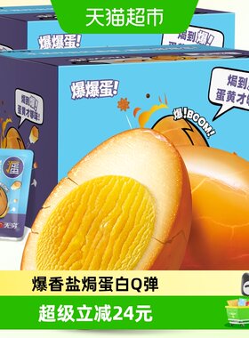 无穷爆香盐焗鸡蛋礼盒休闲零食