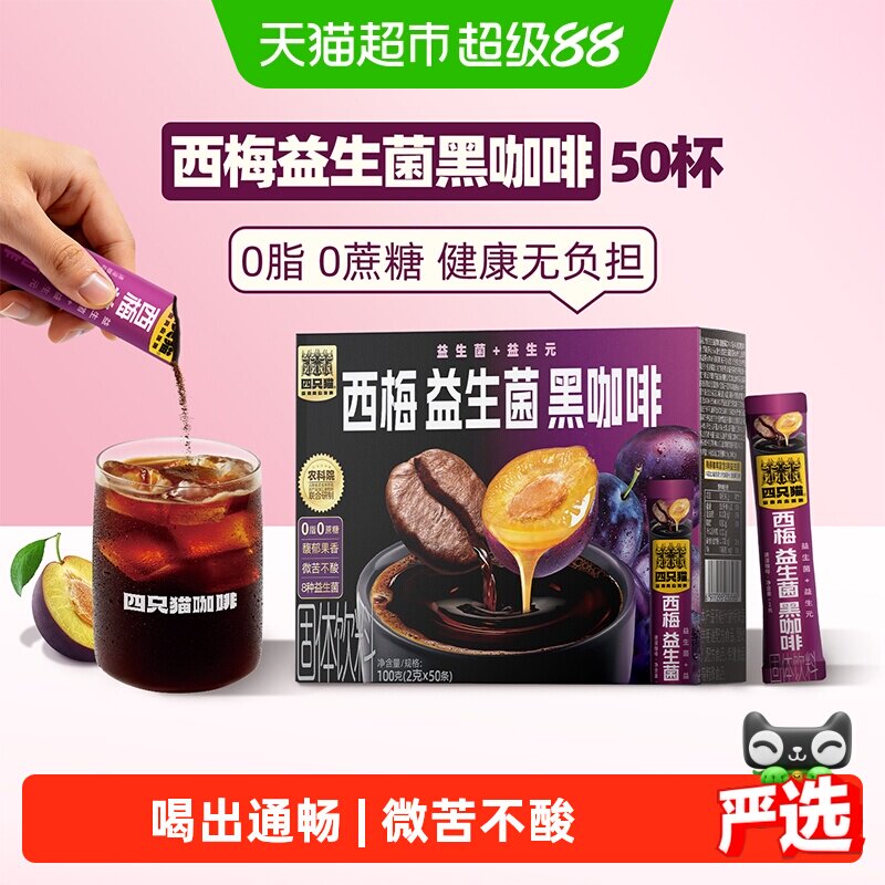 四只猫咖啡速溶黑咖啡图片