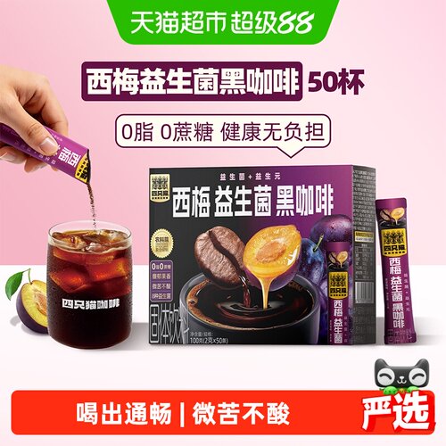 四只猫咖啡速溶黑咖啡