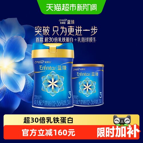 美赞臣蓝臻3段幼儿配方奶粉