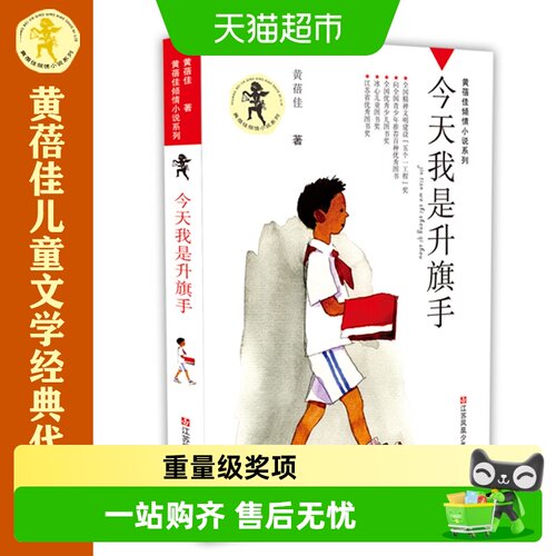 今天我是升旗手无黄蓓佳