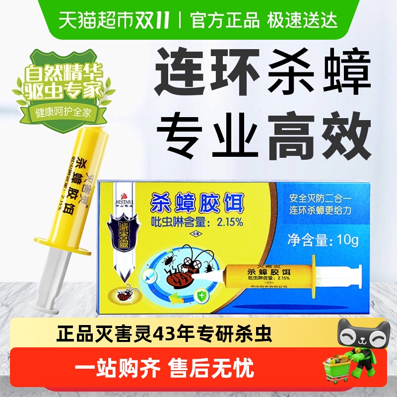 灭害灵蟑螂药10g×1盒杀蟑灭蟑