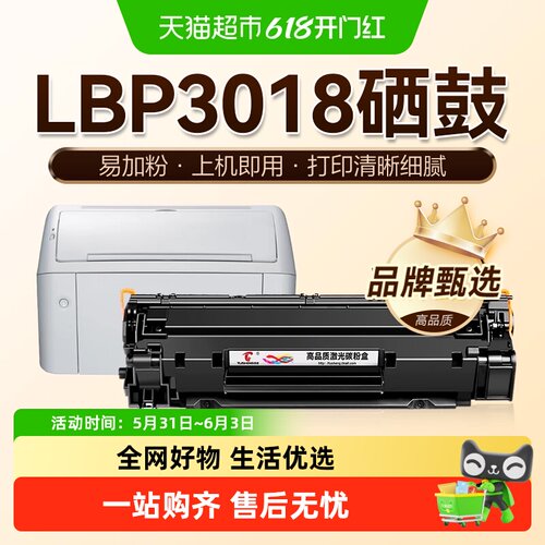 图盛LBP3018LBP3108LBP3100硒鼓