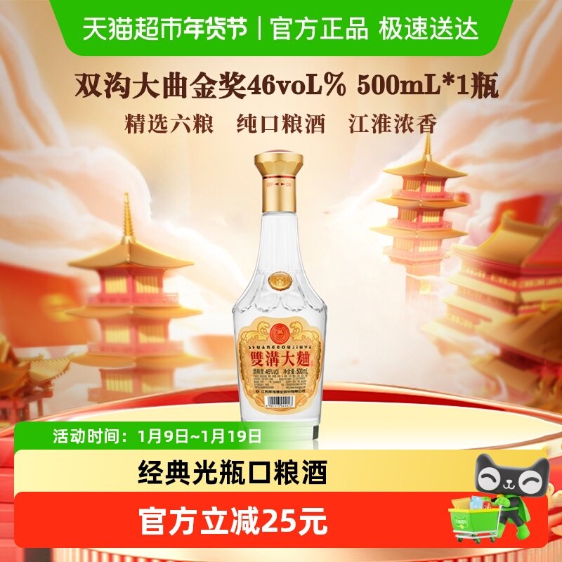 双沟大曲双沟金奖46度500mL光瓶酒粮食酒白酒