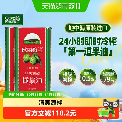 欧丽薇兰特级初榨1L*2橄榄油