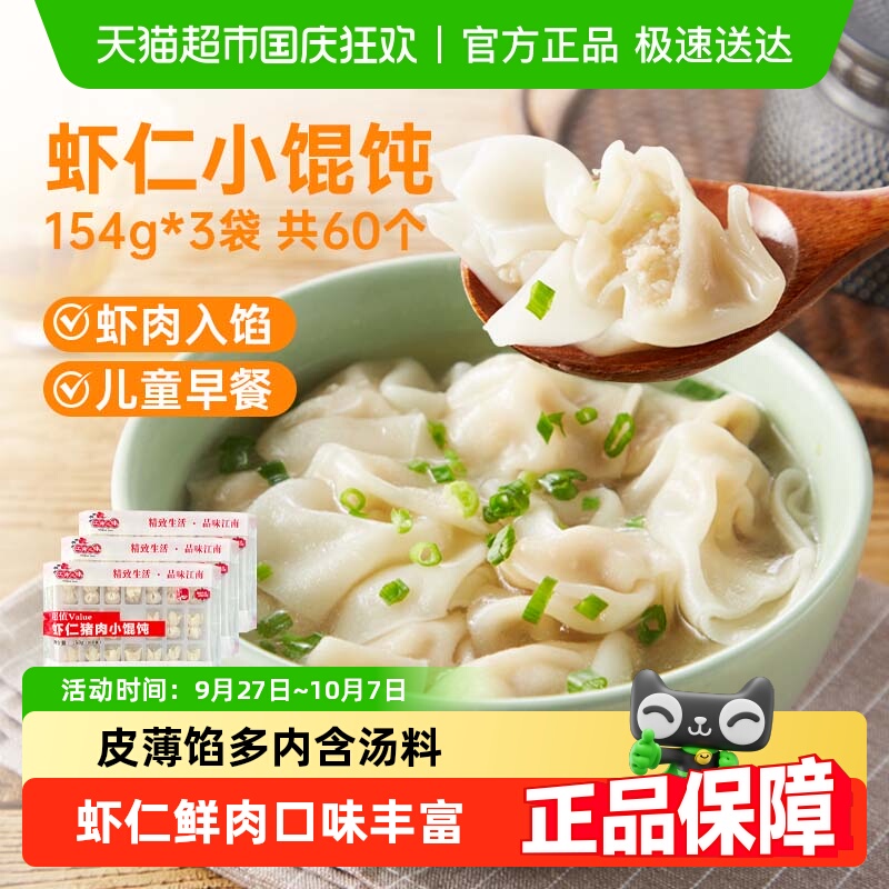 江南之味虾仁鲜肉馄饨