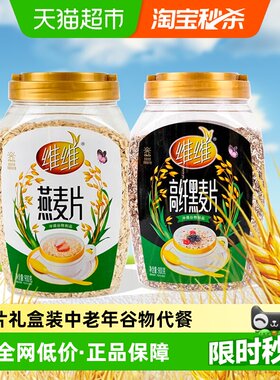 维维高纤燕麦片即冲即食营养美味