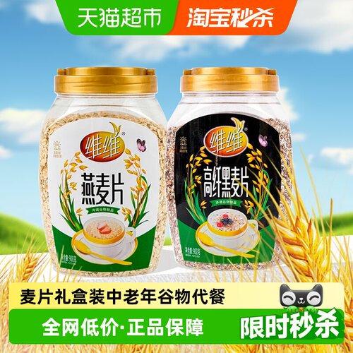 维维高纤燕麦片即冲即食营养美味
