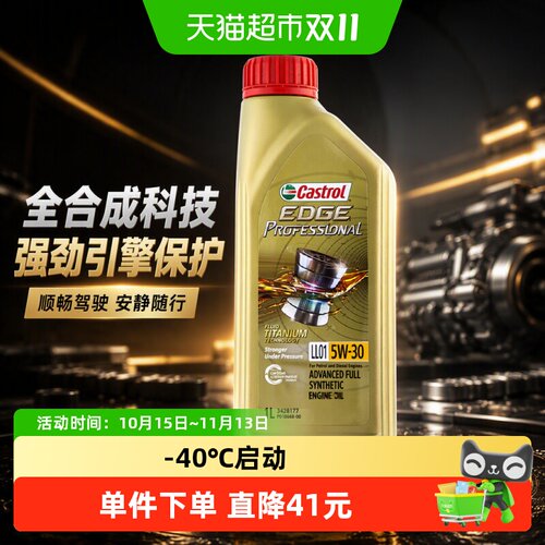 嘉实多5W30全合成机油低温1L