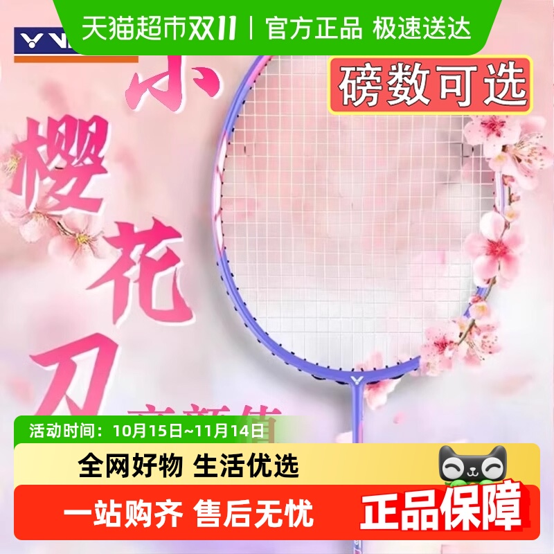 威克多极速全碳素羽毛球拍