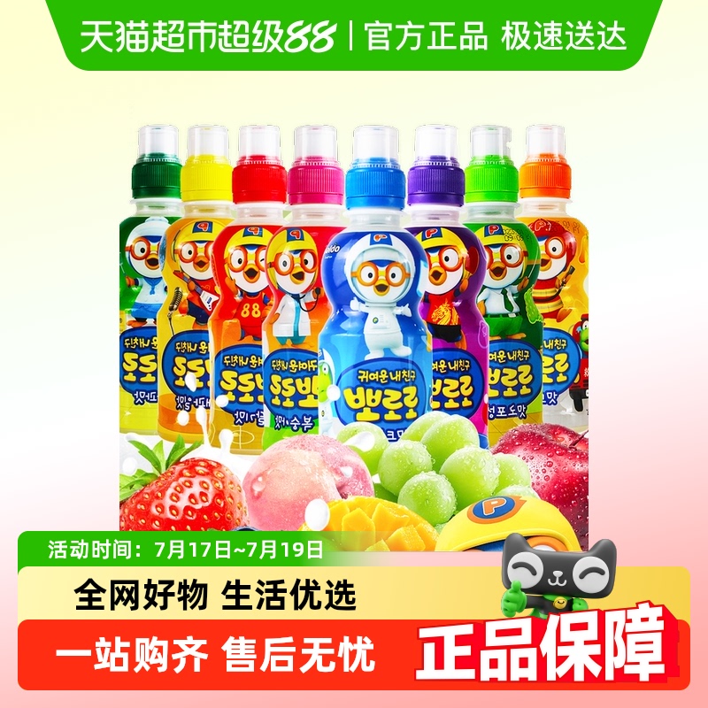 韩国进口啵乐乐儿童果味混合饮料
