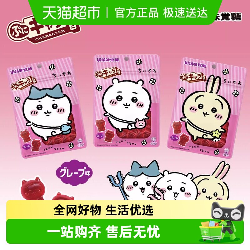 UHA悠哈日本进口吉伊卡哇51g*1袋装软糖葡萄味