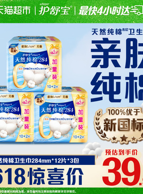 护舒宝净肤纯棉卫生巾加长日用284mm 36片超薄透气干爽官方正品