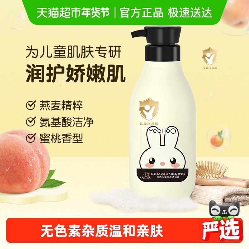 【下拉详情领券享优惠】英氏儿童燕麦精华沐浴露洗发水二合一